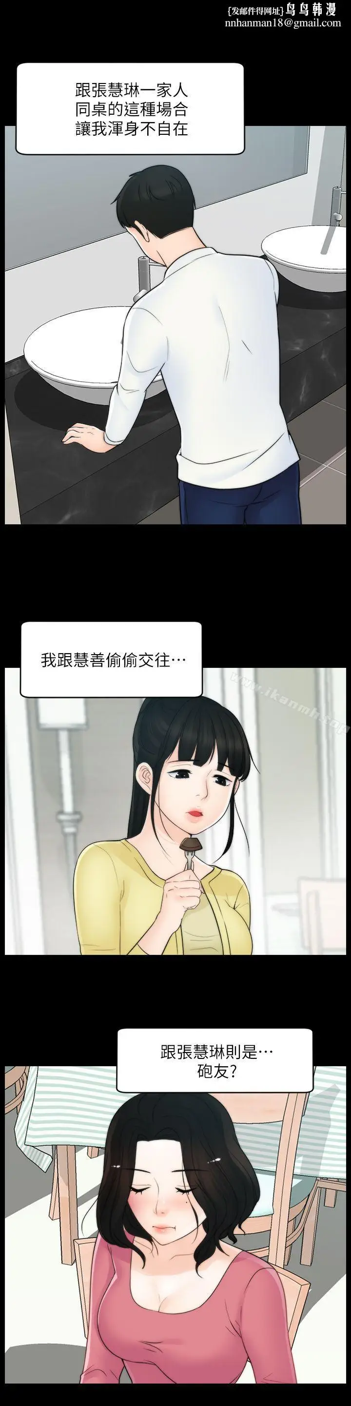 漫画《偷偷爱》第48话第17张图