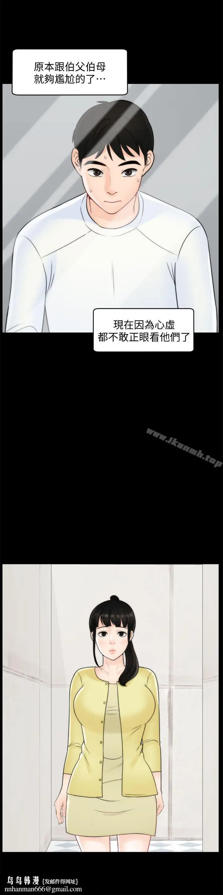 漫画《偷偷爱》第48话第18张图