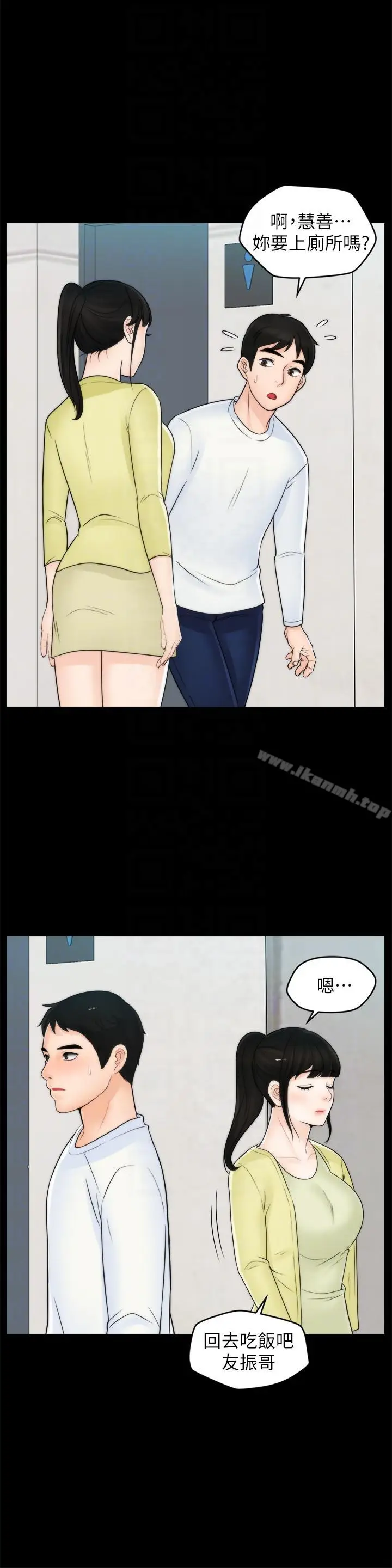 漫画《偷偷爱》第48话第19张图
