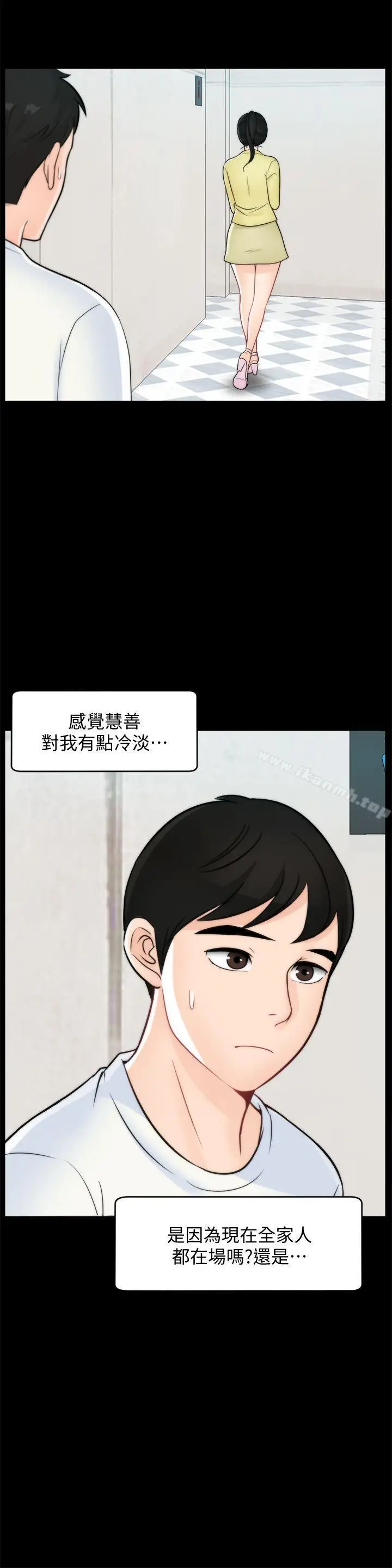 漫画《偷偷爱》第48话第20张图