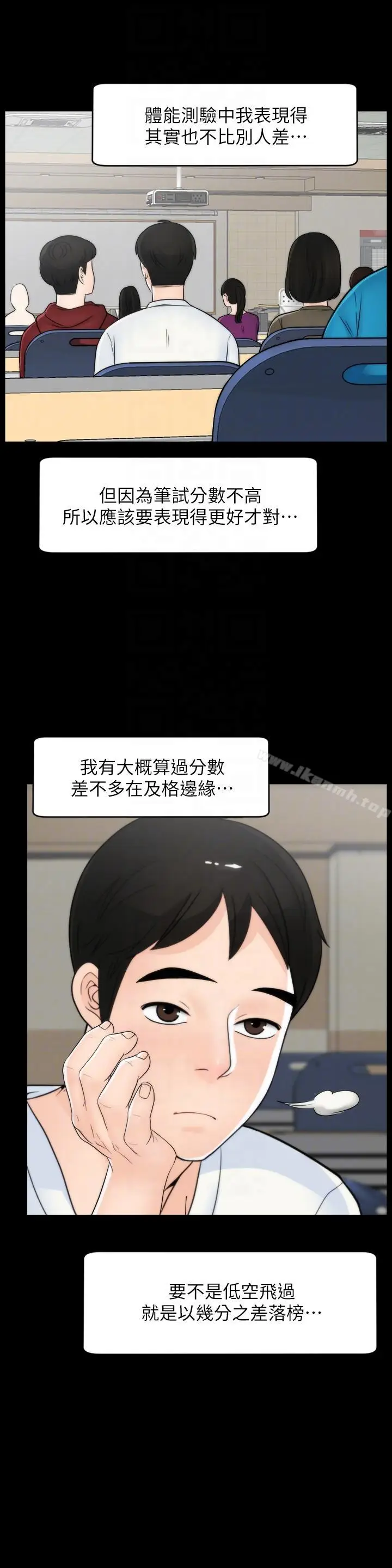漫画《偷偷爱》第48话第23张图