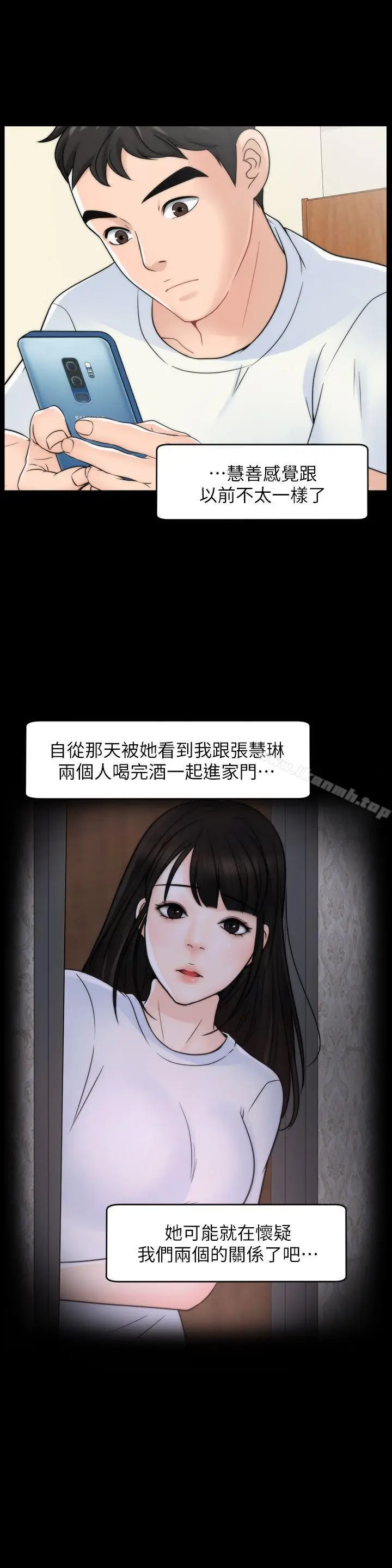 漫画《偷偷爱》第48话第25张图