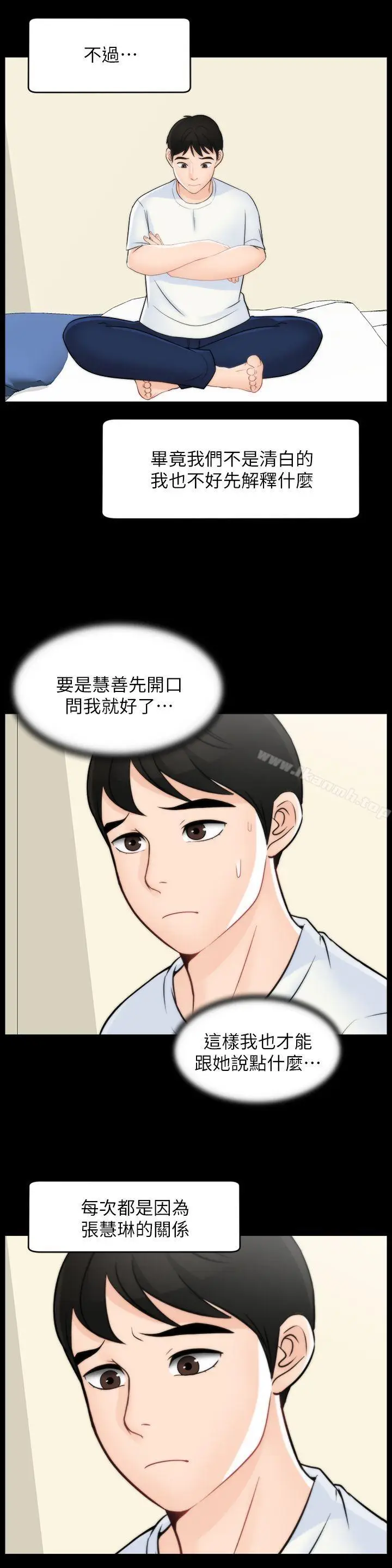 漫画《偷偷爱》第48话第26张图