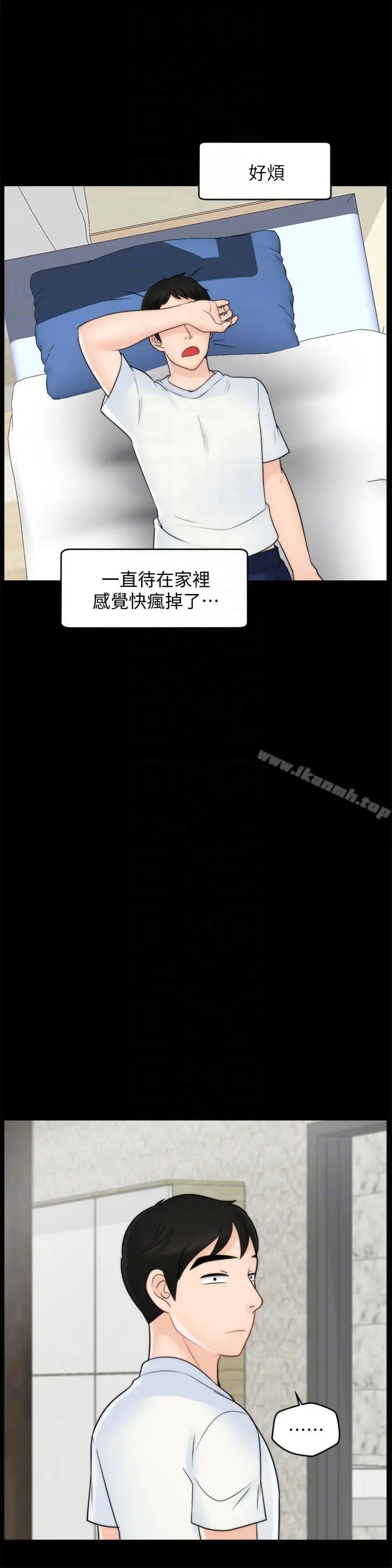漫画《偷偷爱》第48话第27张图