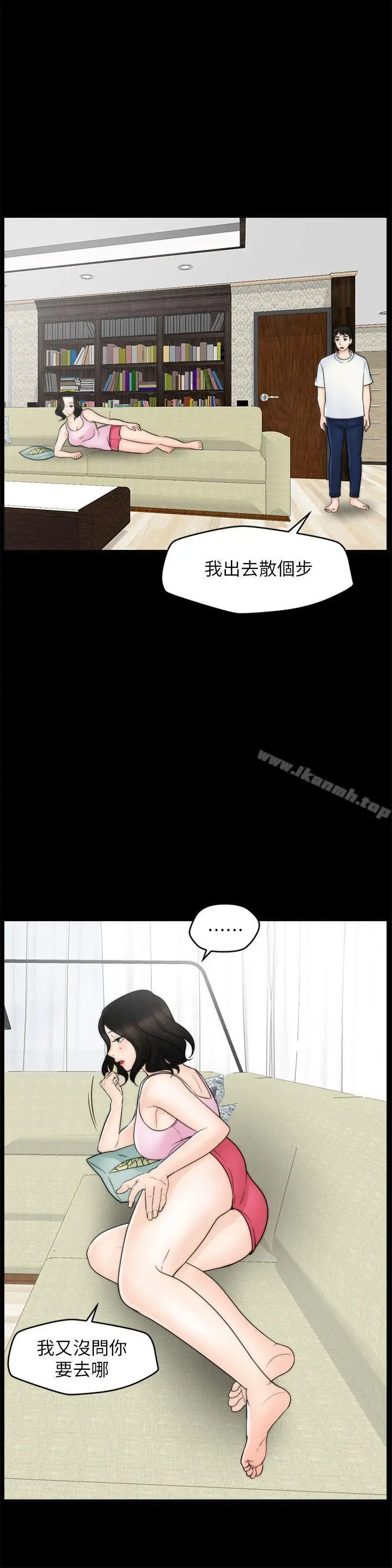 漫画《偷偷爱》第48话第28张图