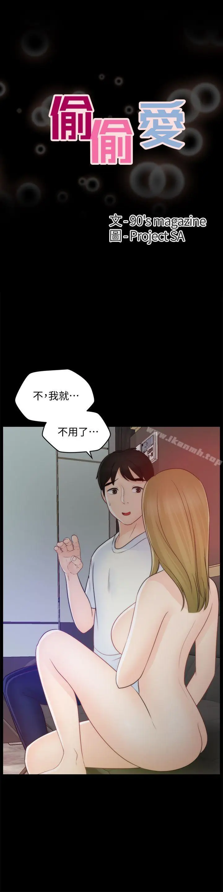 漫画《偷偷爱》第48话第3张图