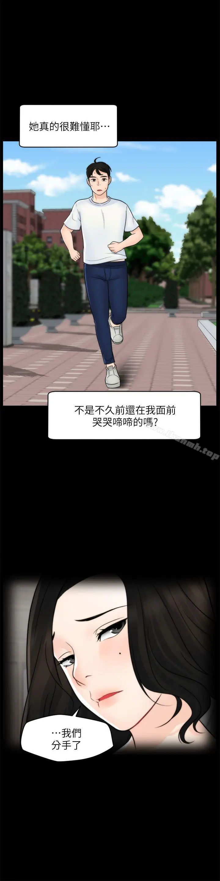 漫画《偷偷爱》第48话第30张图