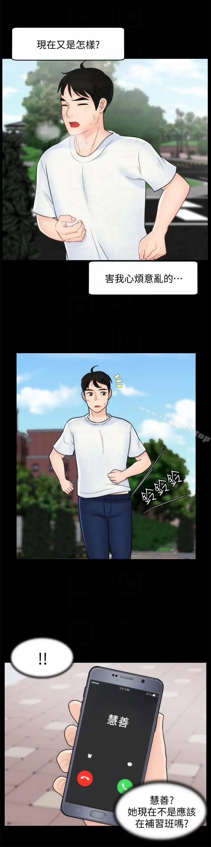 漫画《偷偷爱》第48话第31张图