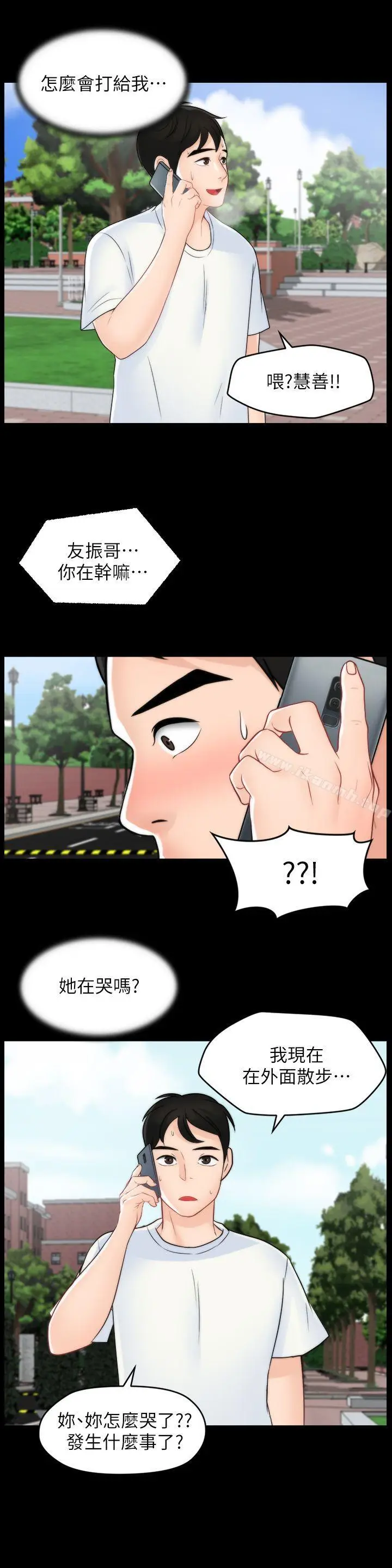 漫画《偷偷爱》第48话第32张图