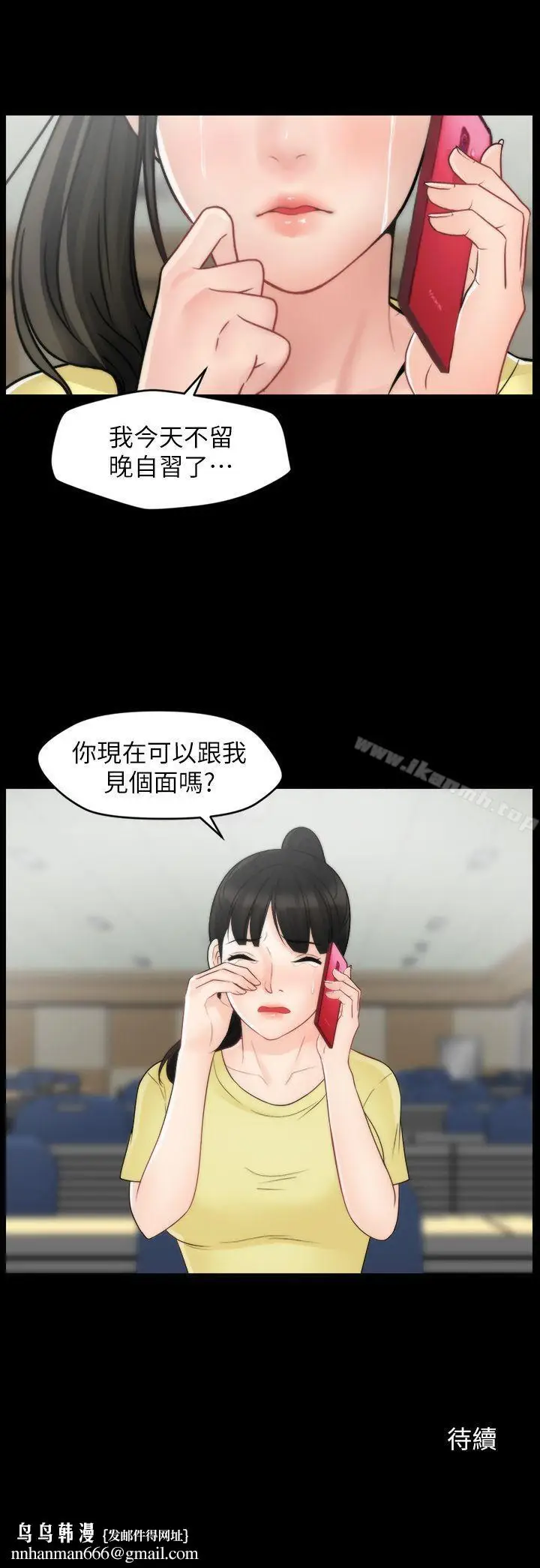 漫画《偷偷爱》第48话第33张图