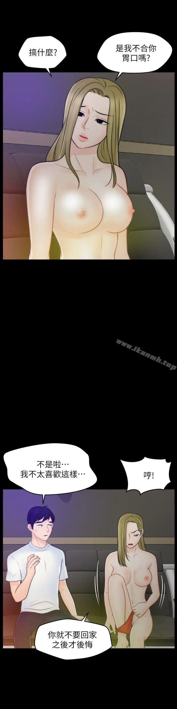 漫画《偷偷爱》第48话第4张图