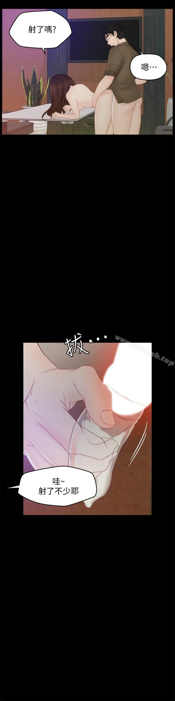 漫画《偷偷爱》第48话第8张图