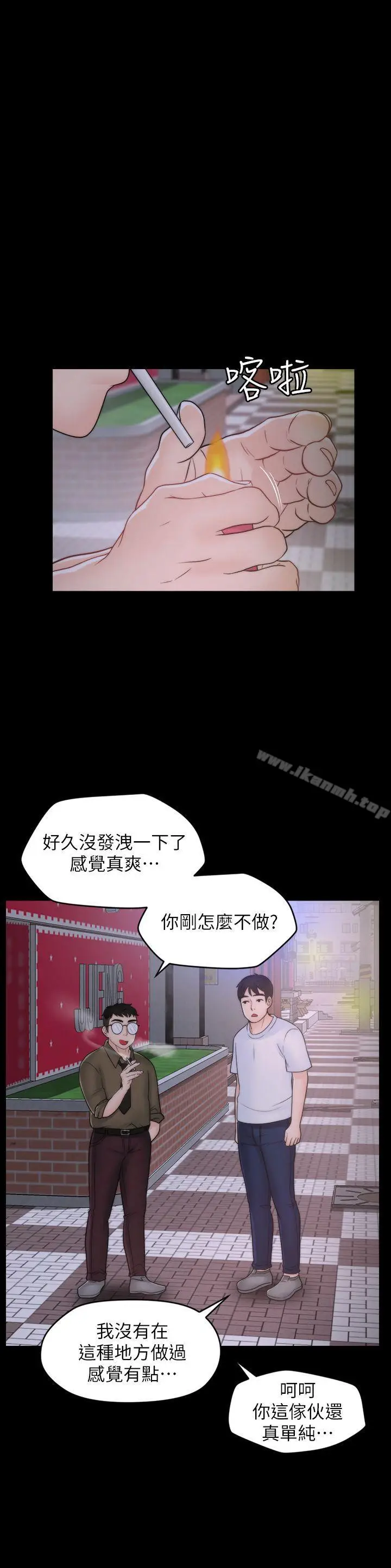 漫画《偷偷爱》第48话第9张图
