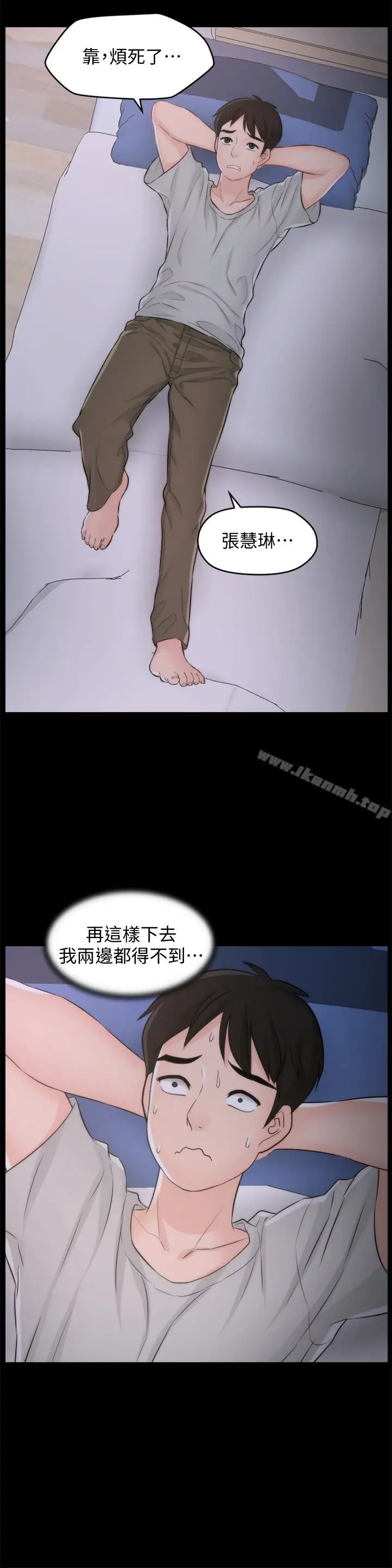 漫画《偷偷爱》第56话第13张图