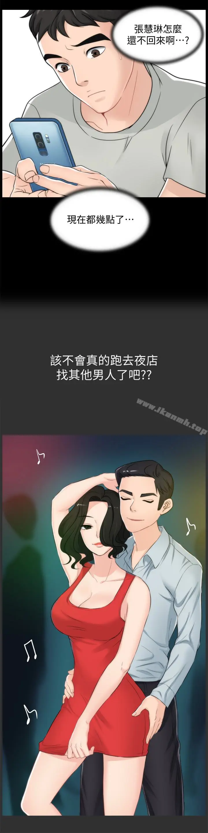 漫画《偷偷爱》第56话第14张图