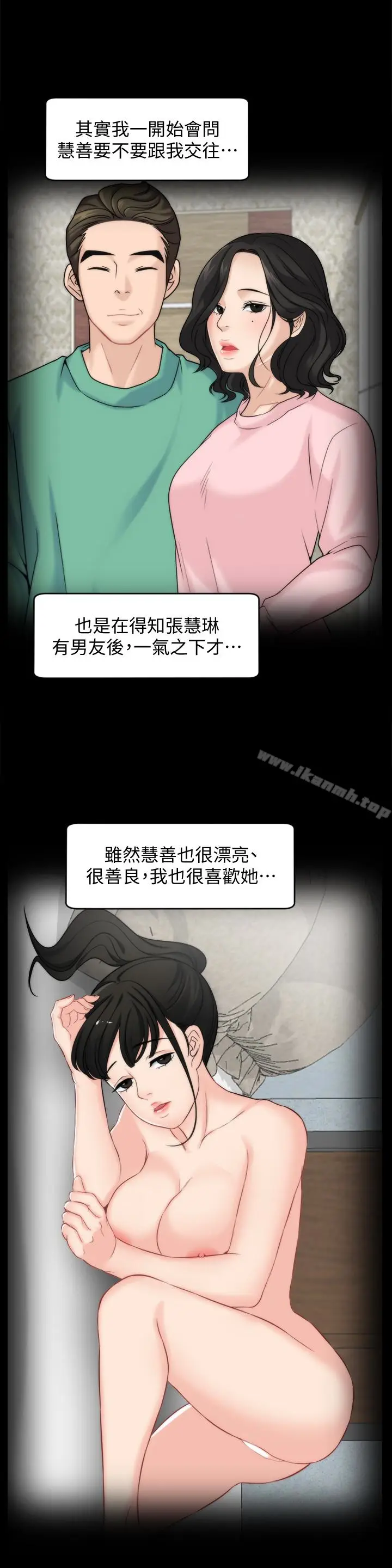 漫画《偷偷爱》第56话第21张图