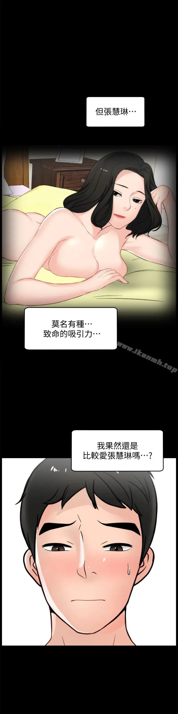 漫画《偷偷爱》第56话第22张图