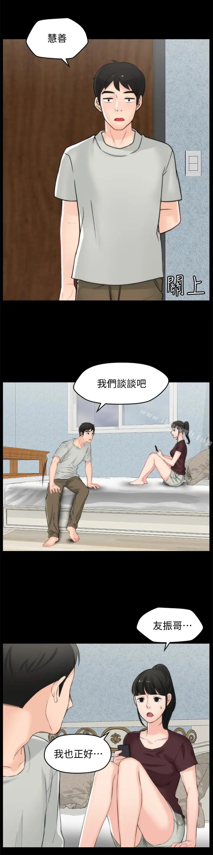 漫画《偷偷爱》第56话第28张图
