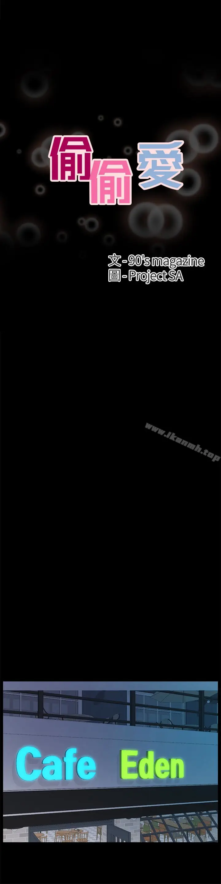 漫画《偷偷爱》第56话第3张图