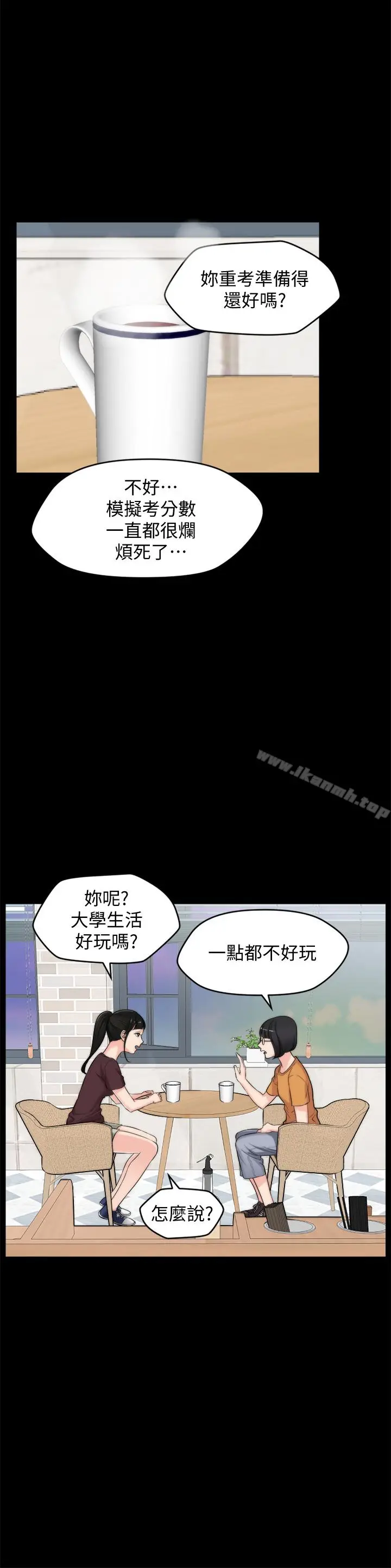 漫画《偷偷爱》第56话第4张图