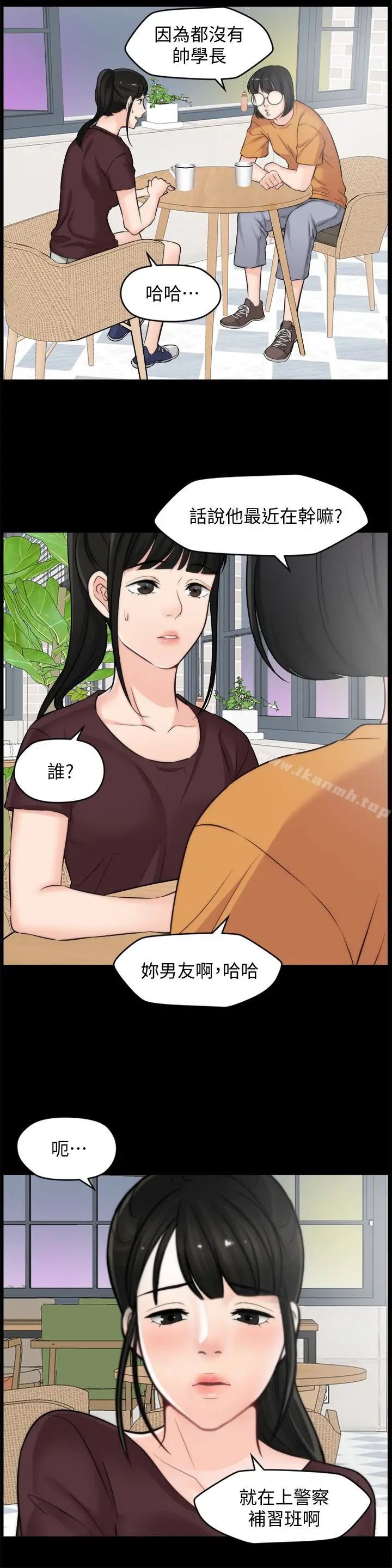 漫画《偷偷爱》第56话第5张图