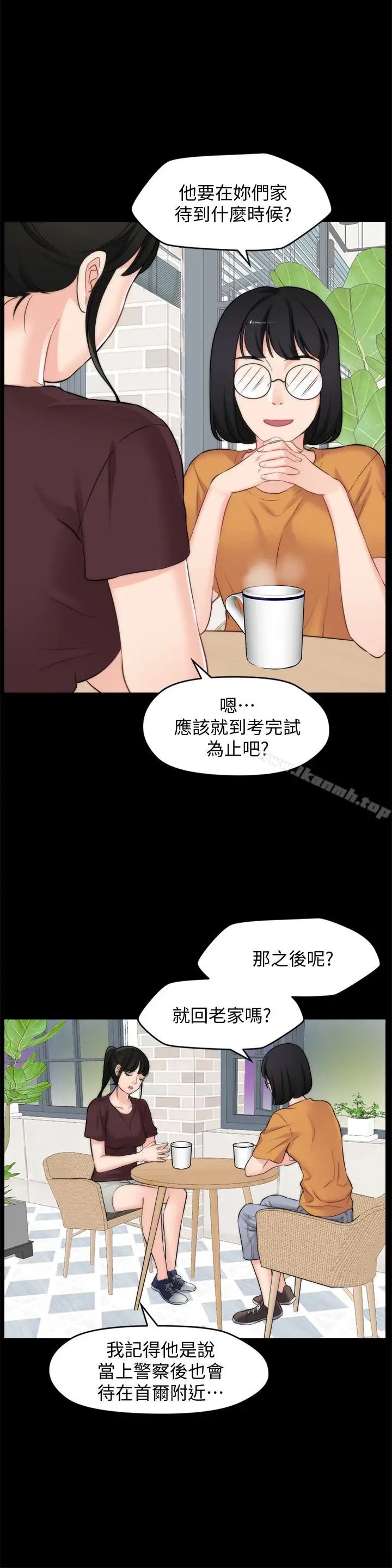 漫画《偷偷爱》第56话第6张图