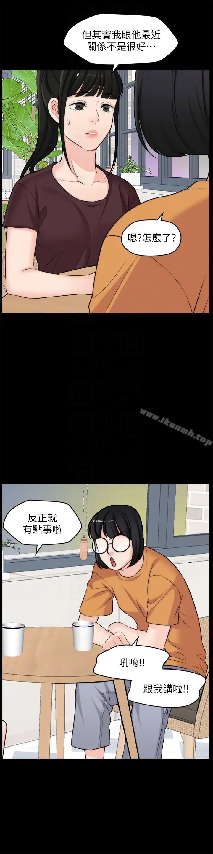 漫画《偷偷爱》第56话第7张图
