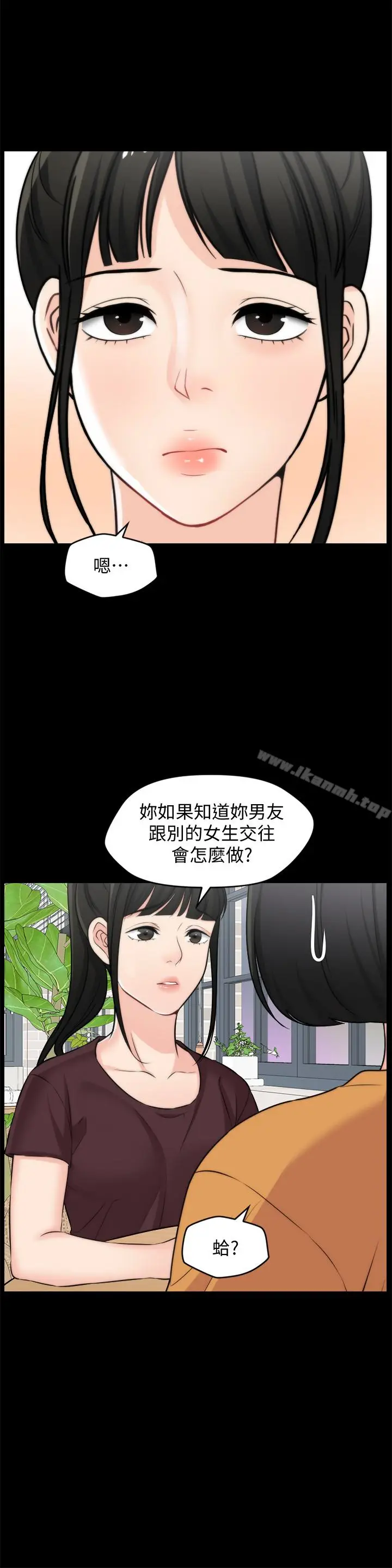 漫画《偷偷爱》第56话第8张图