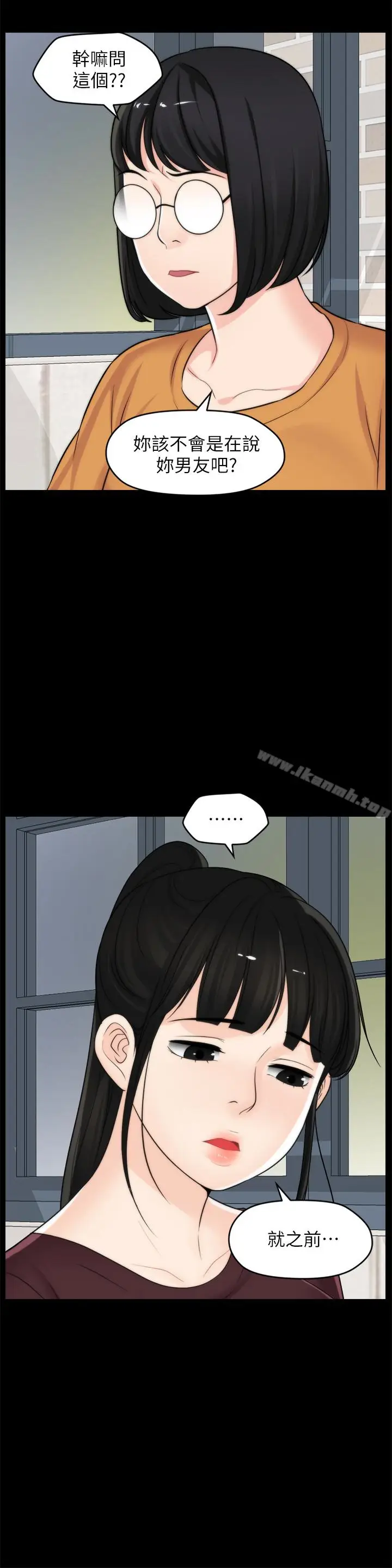 漫画《偷偷爱》第56话第9张图