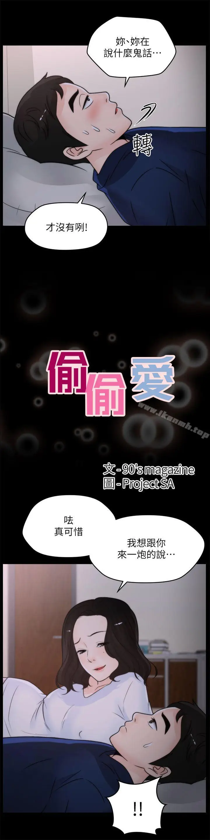 漫画《偷偷爱》第30话第2张图