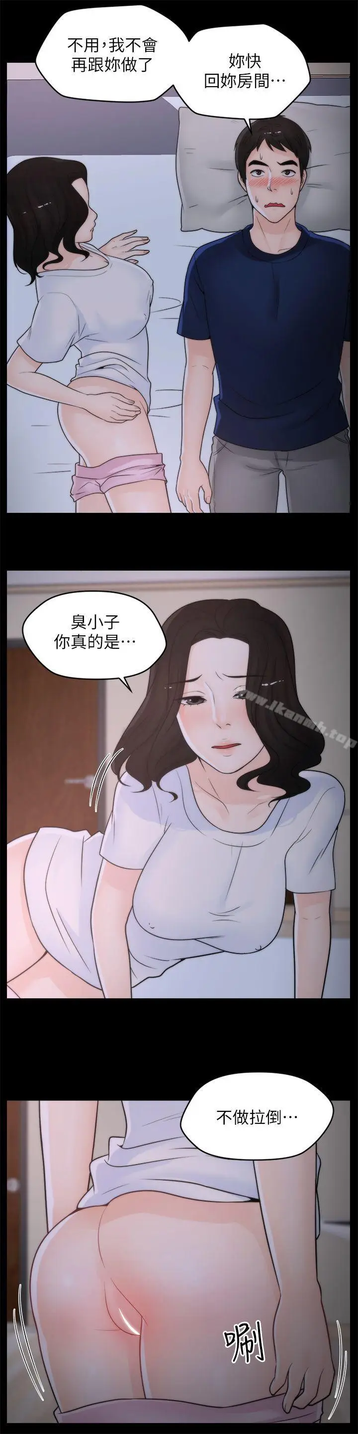 漫画《偷偷爱》第30话第4张图