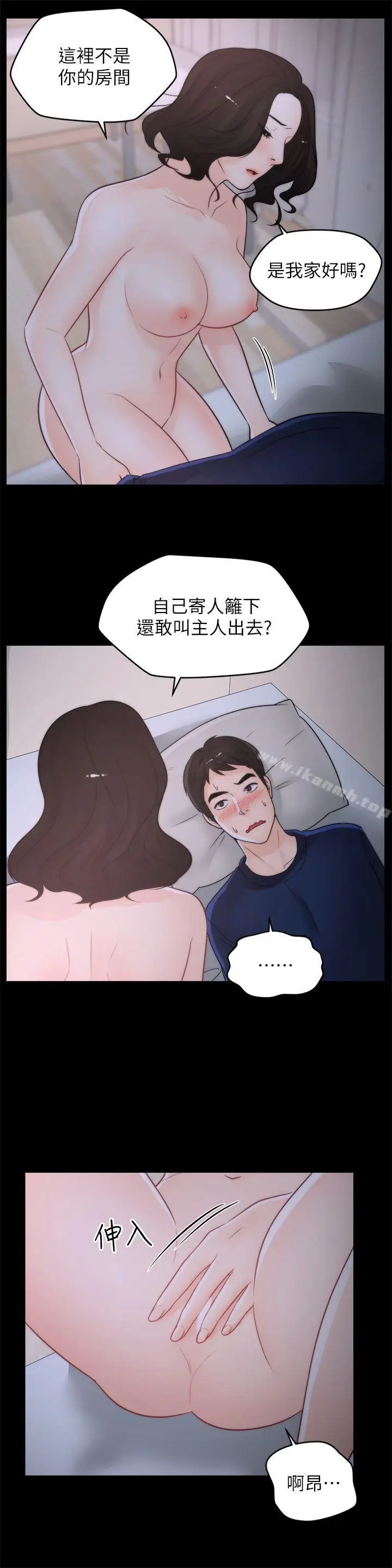 漫画《偷偷爱》第30话第6张图