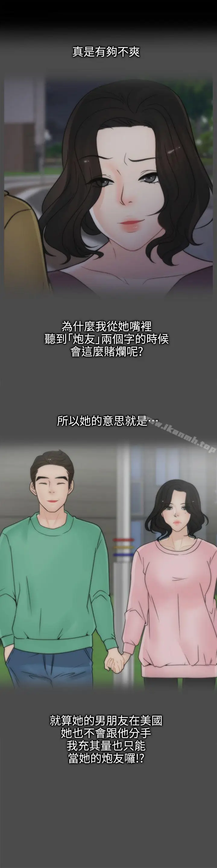 漫画《偷偷爱》第35话第13张图