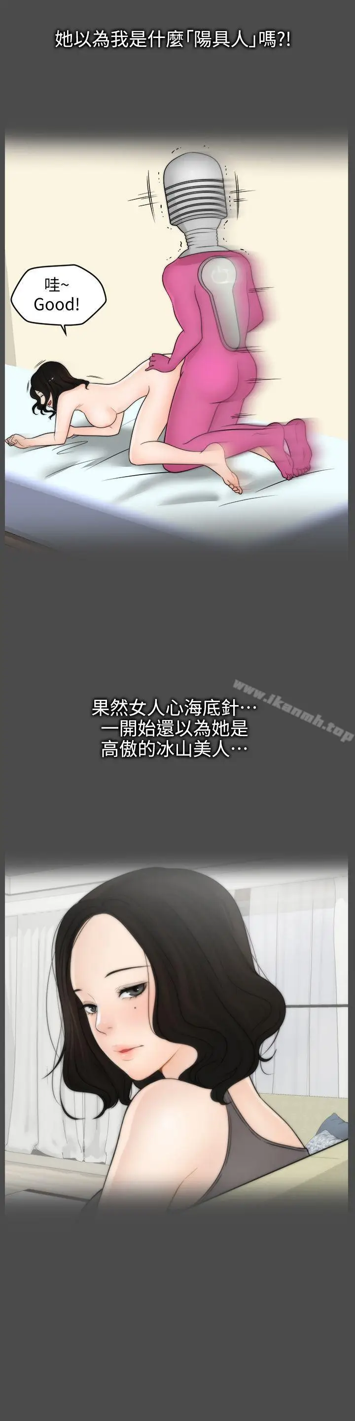 漫画《偷偷爱》第35话第14张图
