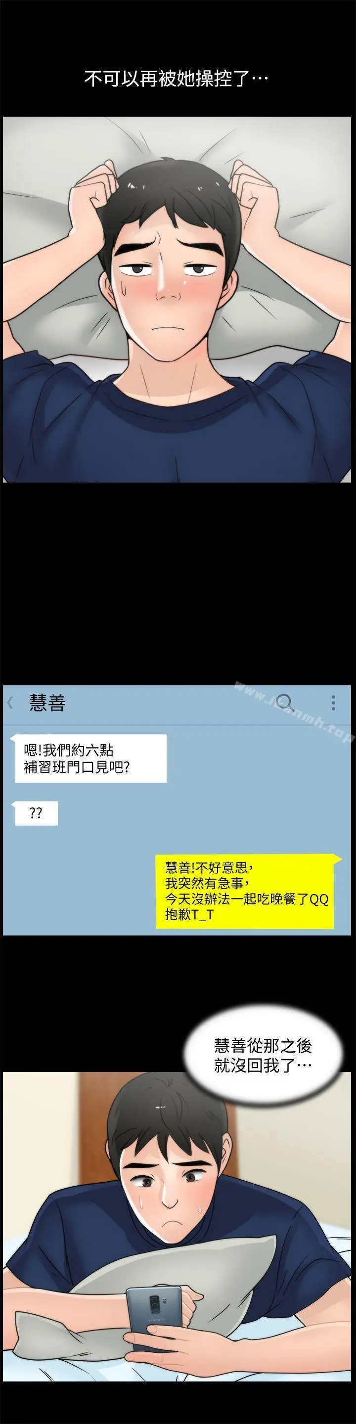 漫画《偷偷爱》第35话第18张图