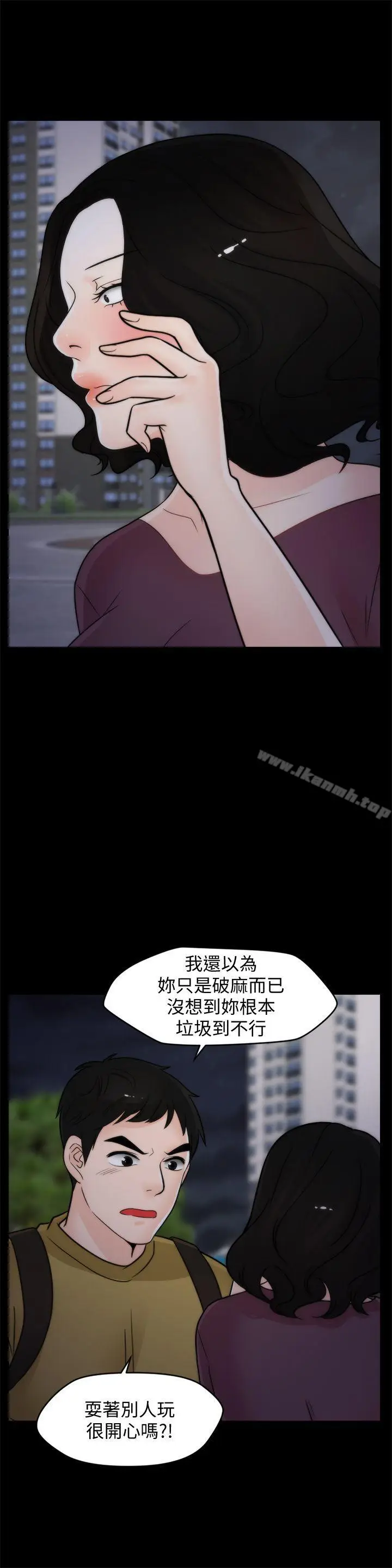 漫画《偷偷爱》第35话第2张图