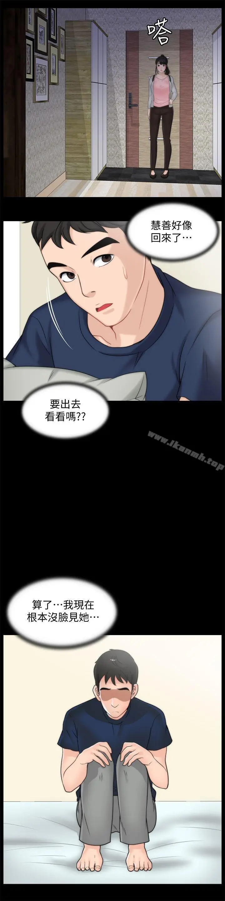 漫画《偷偷爱》第35话第20张图