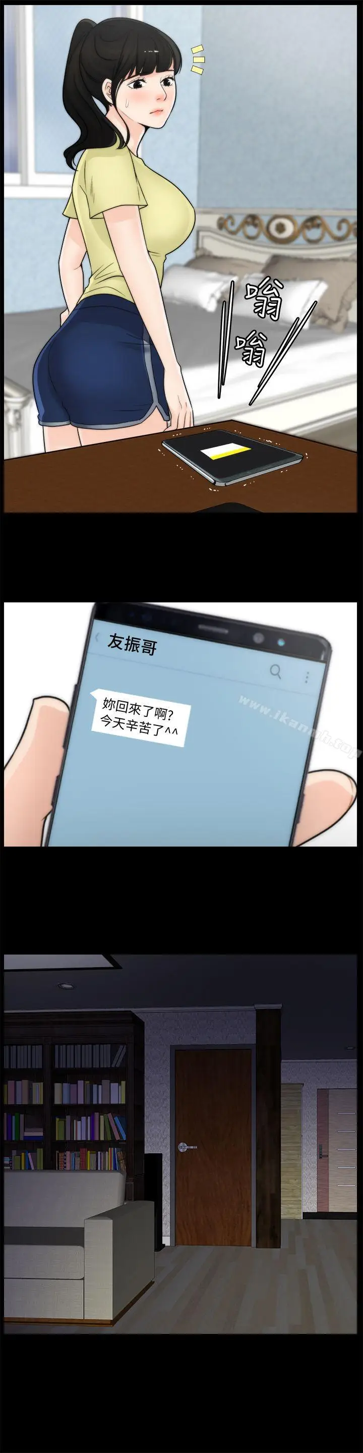 漫画《偷偷爱》第35话第22张图