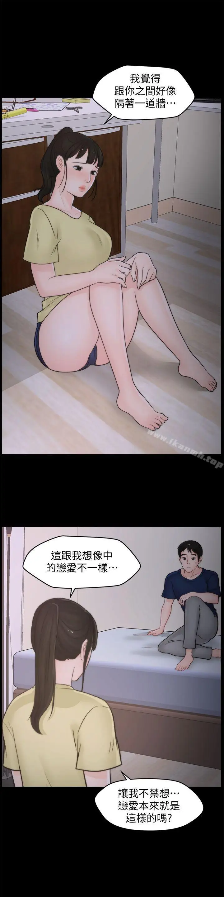 漫画《偷偷爱》第35话第26张图