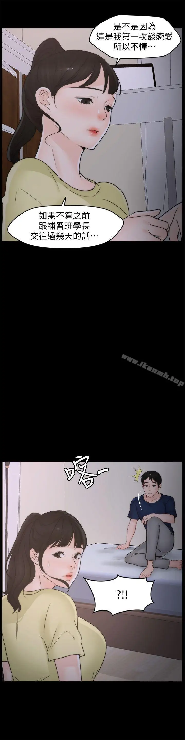 漫画《偷偷爱》第35话第27张图