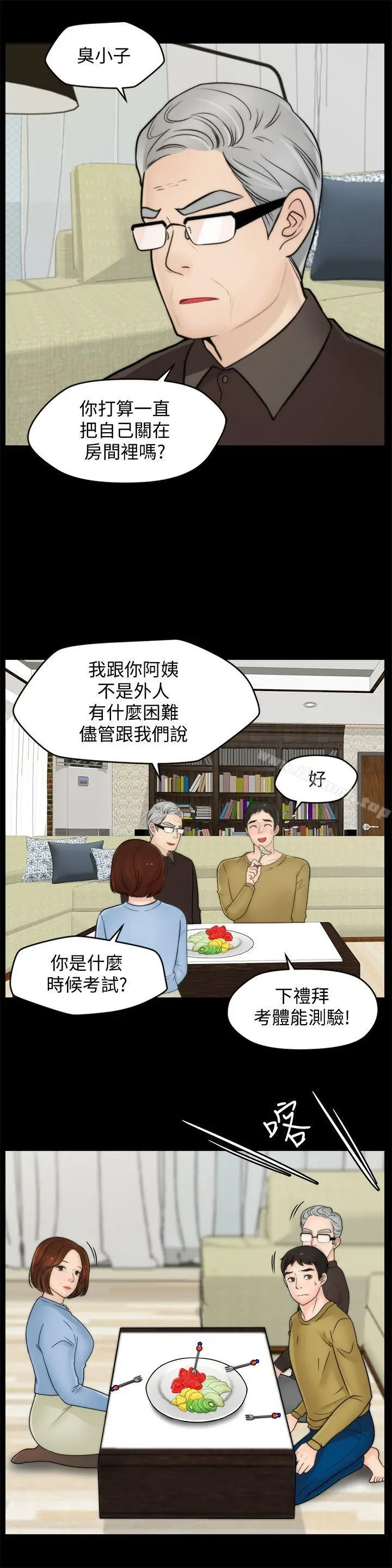 漫画《偷偷爱》第35话第6张图