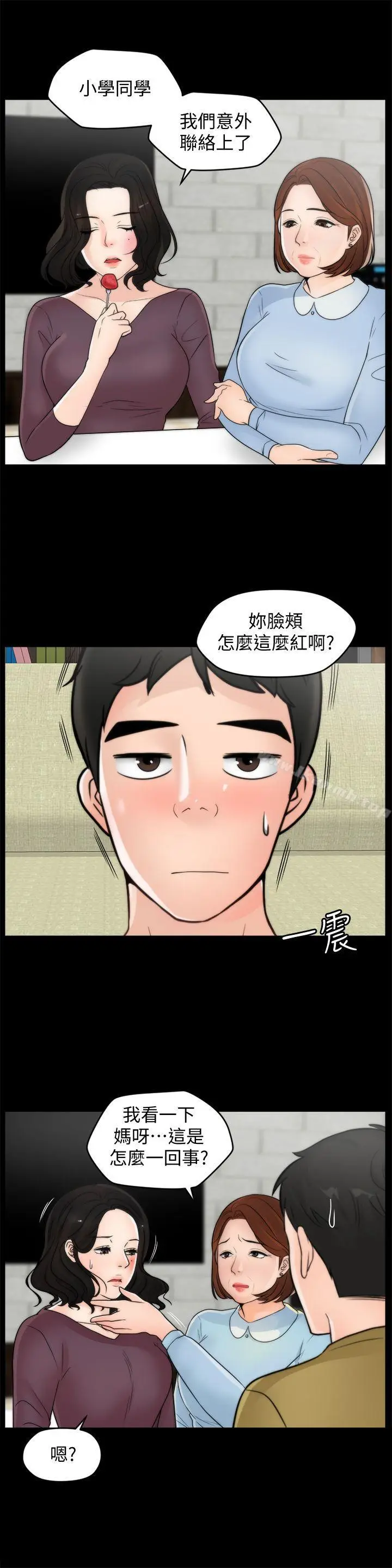 漫画《偷偷爱》第35话第8张图