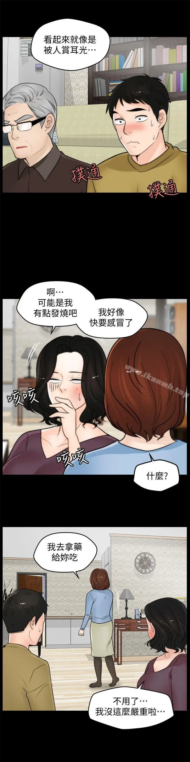 漫画《偷偷爱》第35话第9张图