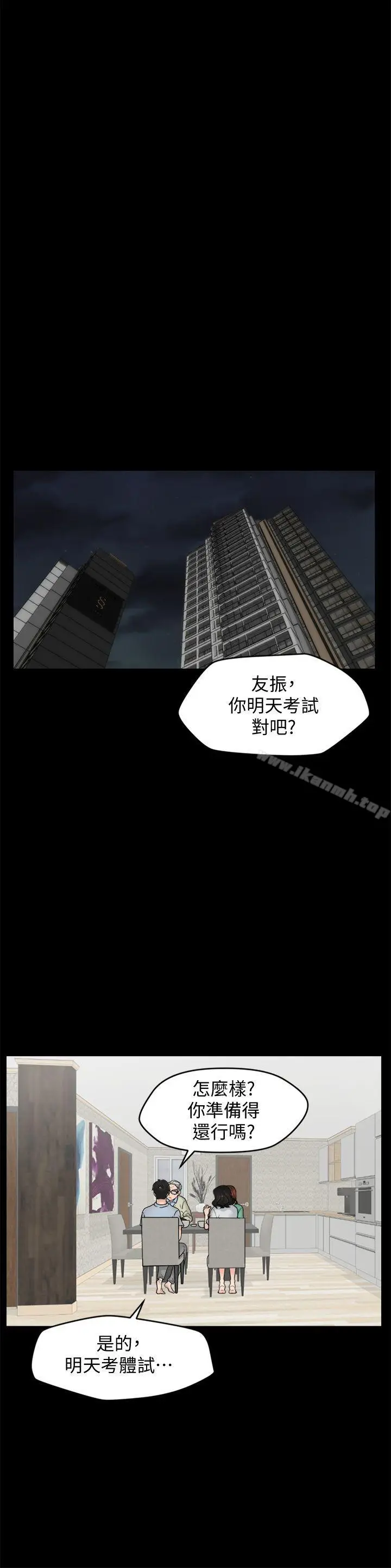 漫画《偷偷爱》第40话第11张图