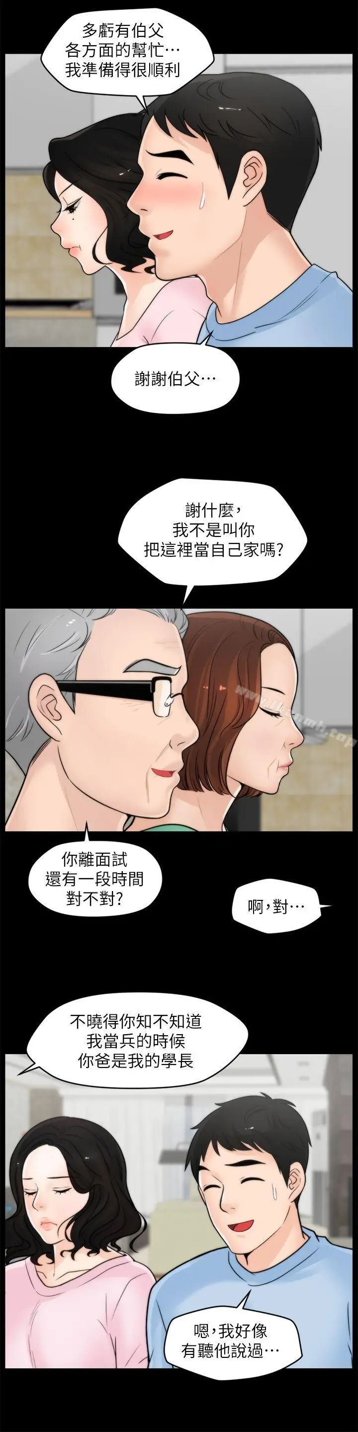漫画《偷偷爱》第40话第12张图