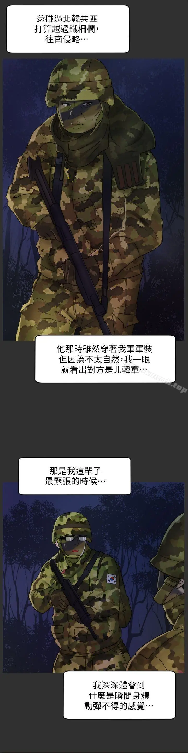 漫画《偷偷爱》第40话第14张图