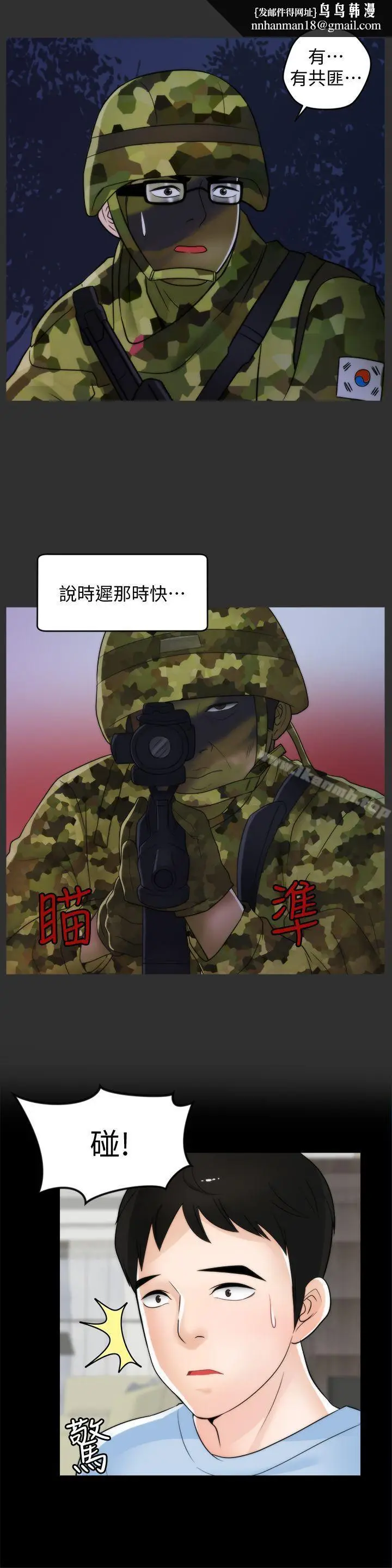 漫画《偷偷爱》第40话第15张图