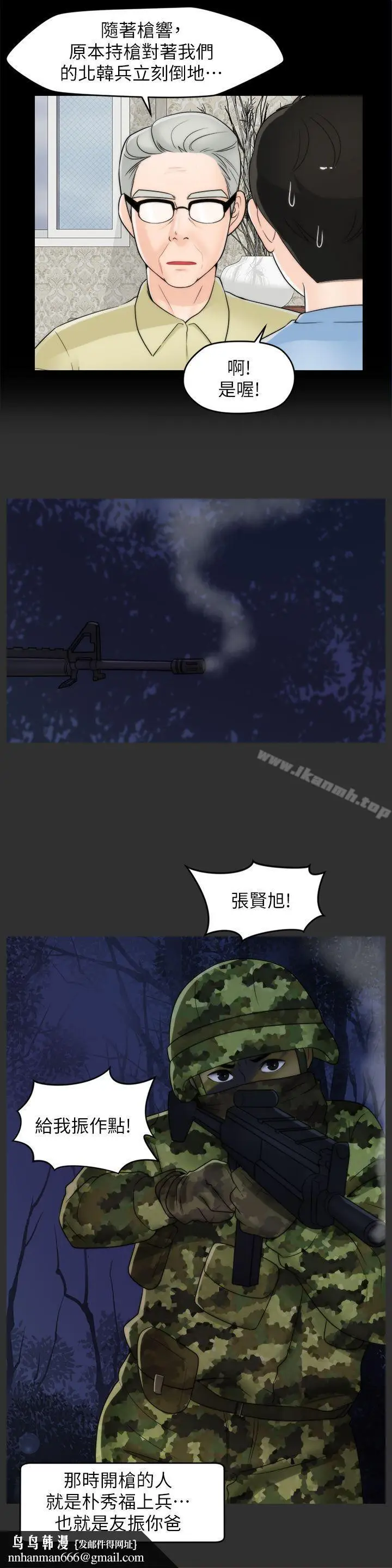 漫画《偷偷爱》第40话第16张图