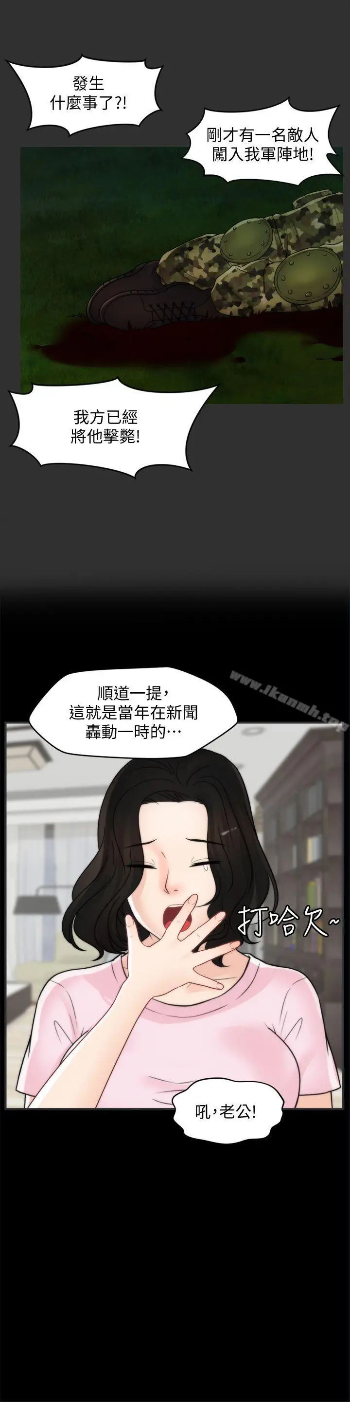 漫画《偷偷爱》第40话第17张图
