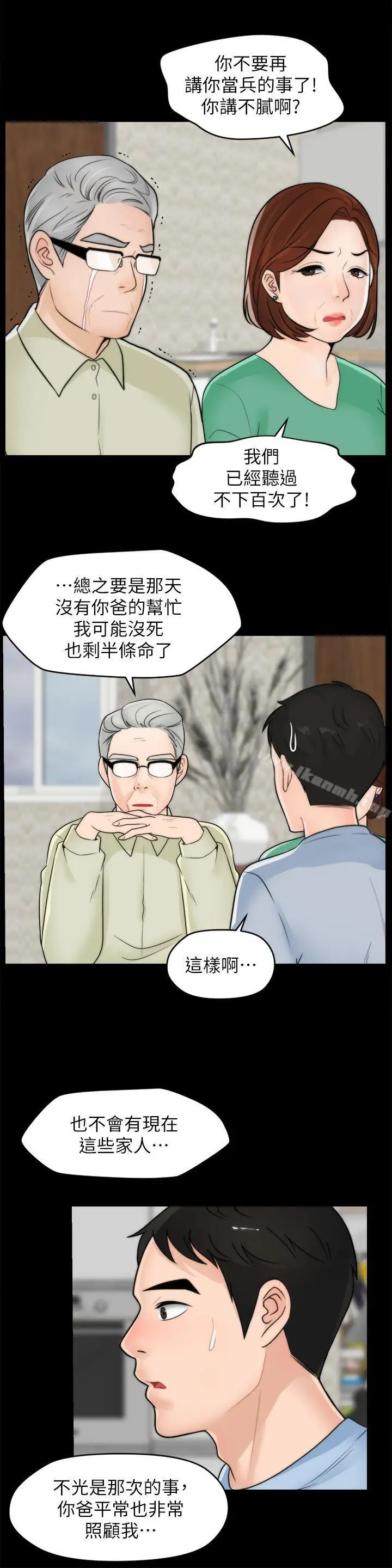 漫画《偷偷爱》第40话第18张图